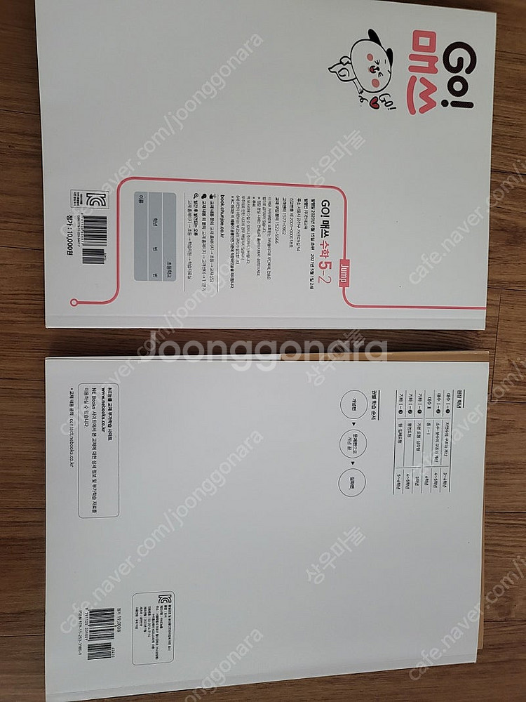 천재교육 go 매쓰 5-2 , 수능까지이어지는 초등고학년수학 기하편2권--1